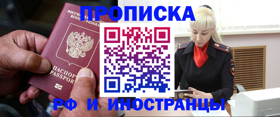 временная регистрация для всех в Щиграх